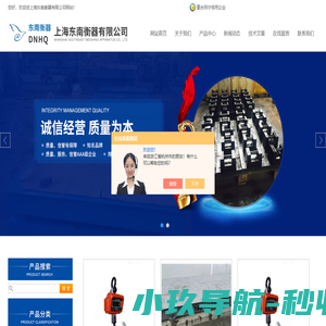 【上海东南衡器】维护_销售_批发_厂家直销-上海东南衡器有限公司