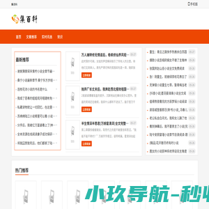 集百科