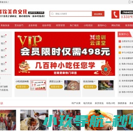唯典餐饮美食文化,陕西美食培训学校,陕西小吃培训,西北小吃培训,西安小吃培训,西安唯典餐饮管理有限公司,西安唯典小吃培训中心