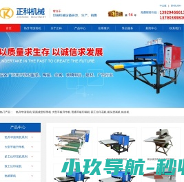 东莞市正科印画机械设备有限公司