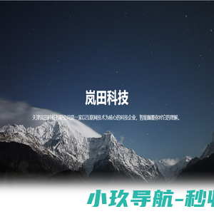 天津岚田科技有限公司