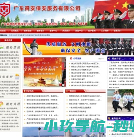 佛山保安公司