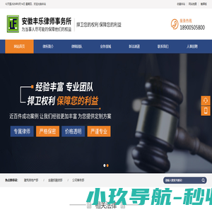 安徽丰乐律师事务所