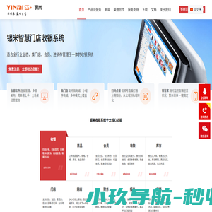 银米收银软件 - 免费的全行业门店收银系统解决方案