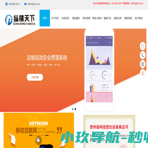 安顺网络公司,安顺网站建设,安顺网页设计,安顺电商开发-纵横天下网络科技