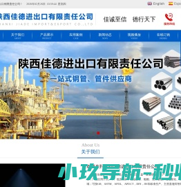 陕西佳德进出口有限责任公司