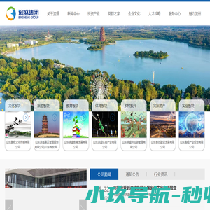 山东滨盛文旅体育产业集团有限公司_文旅娱乐_文体教育_商旅服务_景区投资_旅游金融