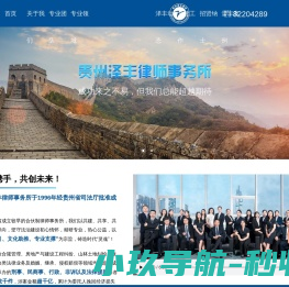 贵州泽丰律师事务所