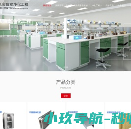 标久实验室净化工程