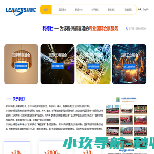 深圳市利德仕会展有限公司