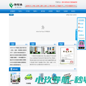广州室内甲醛检测|办公室除甲醛|光触媒除甲醛|装修除甲醛_斯柯林环保企业集团