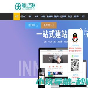 随心互联·智能建站