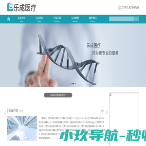 江西乐成生物医疗有限公司