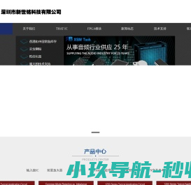 深圳市新世铭科技有限公司