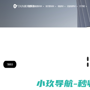 纯洁科技