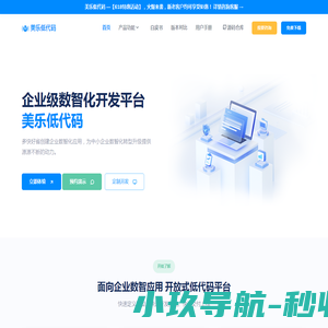 美乐低代码