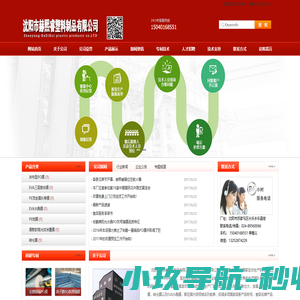 沈阳市赫熙睿塑料制品有限公司