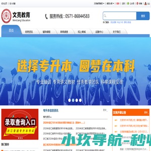 文亮专升本-浙江省专业的专升本培训辅导机构，浙江专升本培训