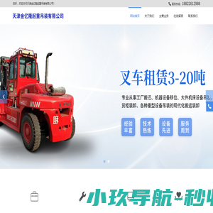 天津金亿隆起重吊装有限公司,工厂搬迁,机器设备移位,大件机床设备吊装,货柜装卸,各种重型设备吊装__金亿隆起重吊装