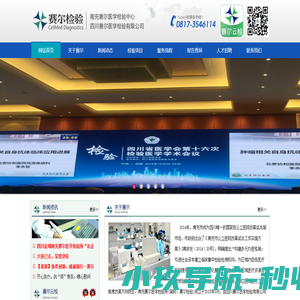 赛尔检验_南充赛尔医学检验中心_四川赛尔医学检验有限公司