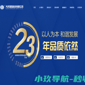 大庆强强清洗有限公司