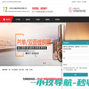 聚酰亚胺薄膜厂家-提供pi电磁屏蔽膜,pi镀铝打孔膜,热定型膜_河北天卓新材料.