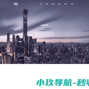 广东西之月科技有限公司 - 西之月一站式跨境选品中心 - 全托管备货及海外仓货盘一件代发服务平台