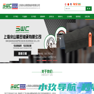 SWC轴承_高温轴承_军工轴承-上海佘山精密轴承有限公司