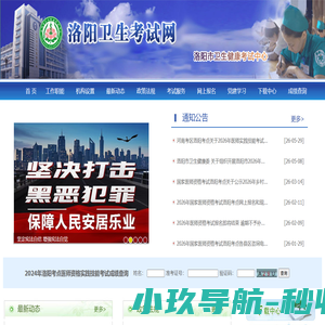 洛阳卫生考试网