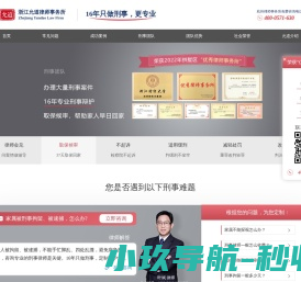 杭州律师事务所