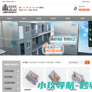 上海捷居活动房有限公司