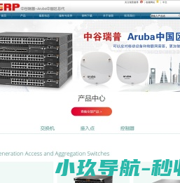 Aruba交换机