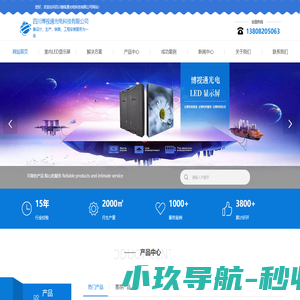 四川LED显示屏厂家_四川室内LED显示屏安装_四川LED显示屏设计-四川博视通光电科技有限公司