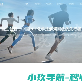全球PET回收领域技术领跑者