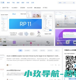 Axure中文网