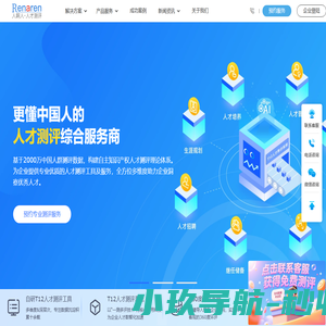 职业测评,人才测评系统,人才测评工具服务商-人啊人