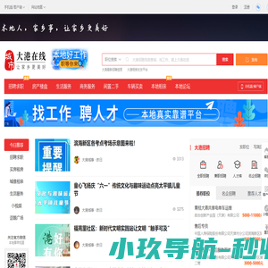 大港在线-大港招聘找工作、找房子、找对象，大港综合生活信息门户！