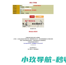 八字测试