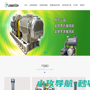 台湾龙铁鲁氏鼓风机/龙铁罗茨鼓风机/龙铁鲁式鼓风机网站
