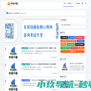 中创千帆 - 职业技能培训网