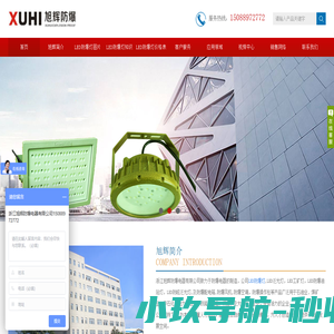 led防爆灯具,-旭辉防爆灯厂家