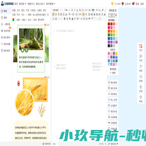 微信编辑器 微信公众平台图文排版工具 微信编辑器素材--主编微信编辑器