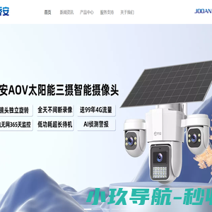 深圳市乔安科技有限公司
