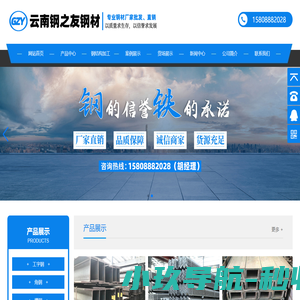 云南钢之友商贸有限公司-钢材销售批发-厂家直销
