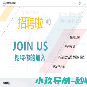 英诺生物技术（深圳）有限公司