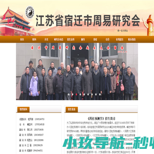 宿迁市周易研究会