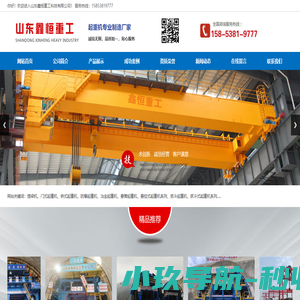 山东鑫恒重工科技有限公司,提梁机厂家,租赁提梁机,32吨龙门吊价格