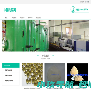 离子交换树脂_阴离子交换树脂_阳离子交换树脂-中国树脂网