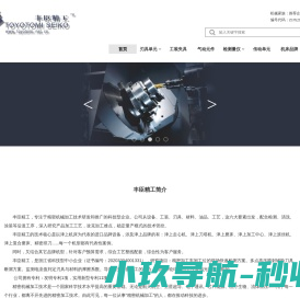 丰臣精工：进口设备综合保障