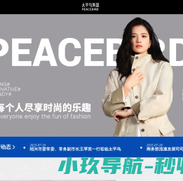 太平鸟集团有限公司